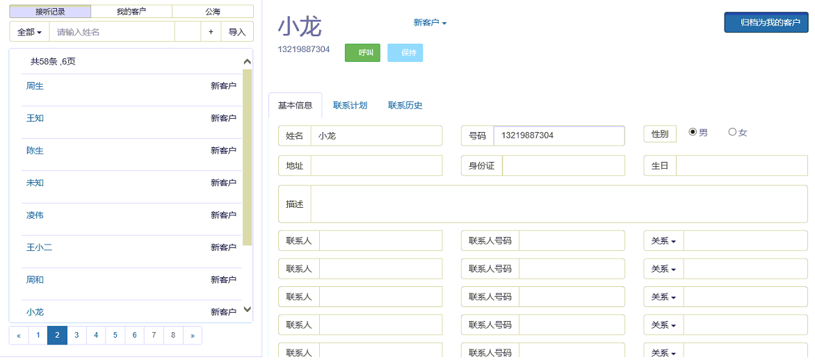 外呼系統(tǒng)