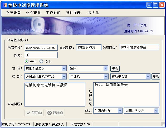 12315電話投訴受理呼叫中心系統(tǒng)展示圖1